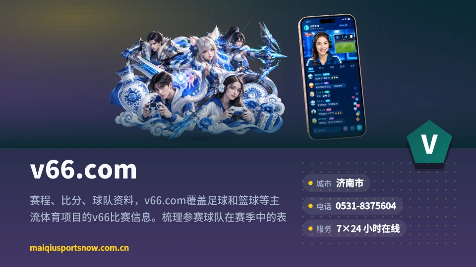 v66.com是谁